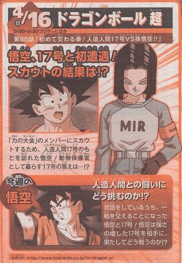 Dragon Ball Super Tập 86 : Chiêu Mộ Số 17