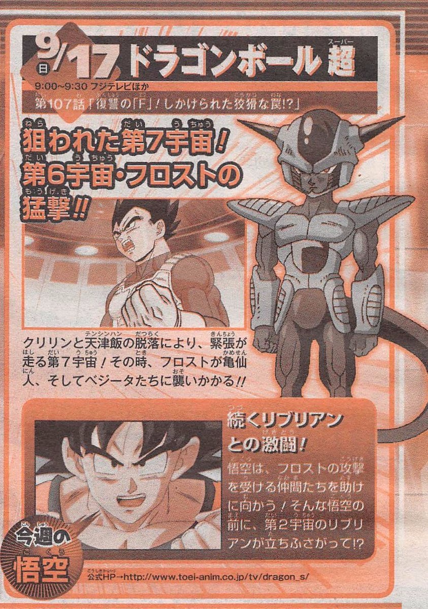 Spoiler Tập 107 : Frost vs Vegeta & Quy Lão . Goku vs Ribrianne !