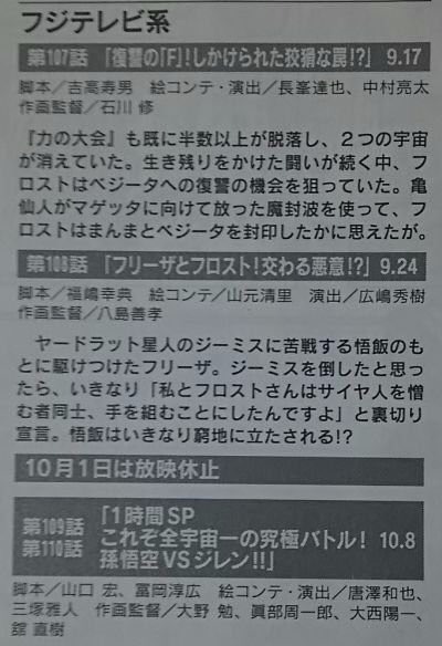 Spoiler Tập 107 > 109 : Genki Dama ! Goku vs Jiren ?