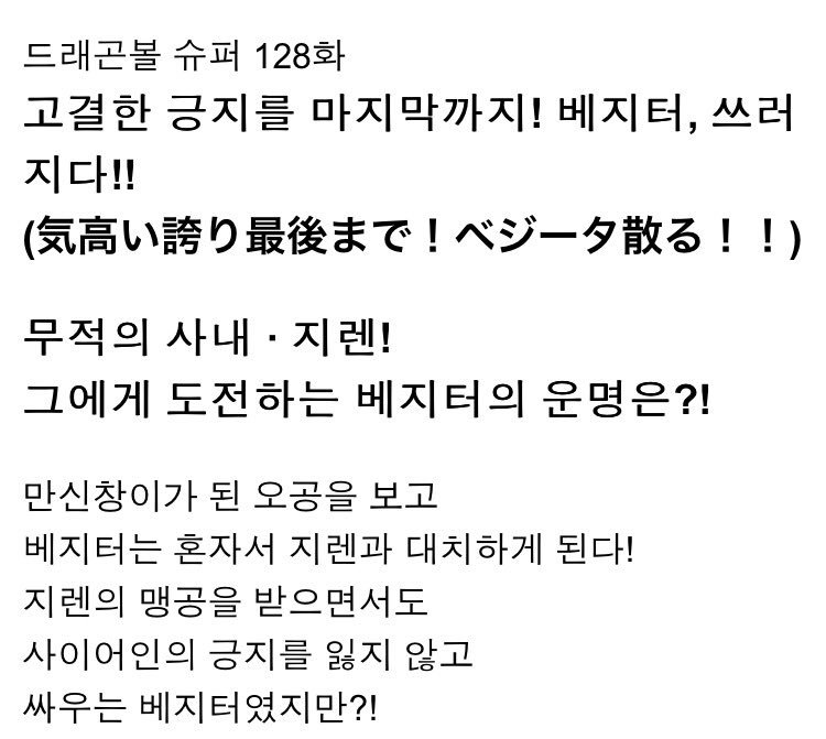 Spoiler Tập 128 : Vegeta vs Jiren ! Sự Kiêu Hãnh Của Vegeta .