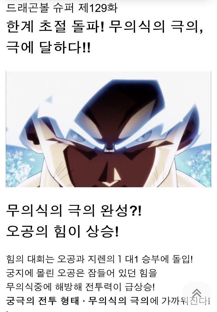 Spoiler Tập 129 : Goku vs Jiren – Trận Chiến Đỉnh Cao !