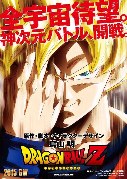 Anime”Dragon Ball Z” sẽ có một bộ phim mới vào năm 2015
